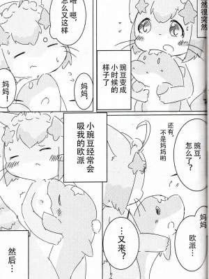 [虾皮汉化组] (新春けもケット5) [びぃいーアート (よろず)] キャットパンパンズ | 猫咪茶话会 (キャットバスターズ)_41