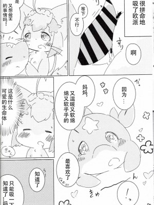 [虾皮汉化组] (新春けもケット5) [びぃいーアート (よろず)] キャットパンパンズ | 猫咪茶话会 (キャットバスターズ)_42