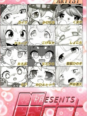 [虾皮汉化组] (新春けもケット5) [びぃいーアート (よろず)] キャットパンパンズ | 猫咪茶话会 (キャットバスターズ)_77