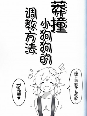 [虾皮汉化组]  (C97) [粉末製造所 (粉ちぅちぅ)] 生意気ワンコのしつけ方。 | 莽撞小狗狗的调教方法_03