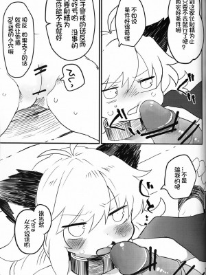 [虾皮汉化组]  (C97) [粉末製造所 (粉ちぅちぅ)] 生意気ワンコのしつけ方。 | 莽撞小狗狗的调教方法_17
