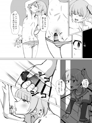 [邪魔台王国 (夢乃杜)] レナを喰らわば弟まで (マギアレコード 魔法少女まどか☆マギカ外伝) [DL版]_09