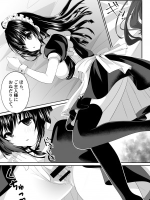 [くまっこ (くまっこ)] えっちなメイドさん始めました_28