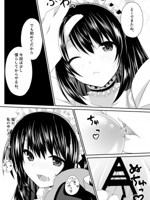 [くまっこ (くまっこ)] えっちなメイドさん始めました_30