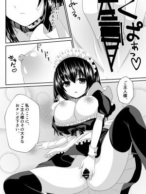 [くまっこ (くまっこ)] えっちなメイドさん始めました_29