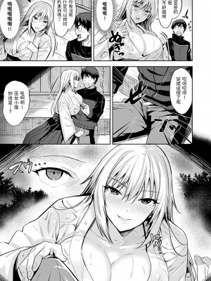 [羽月ユウト] お稲荷様の言うとおり!- (はだ色の放課後) [中国翻訳] [DL版]_03