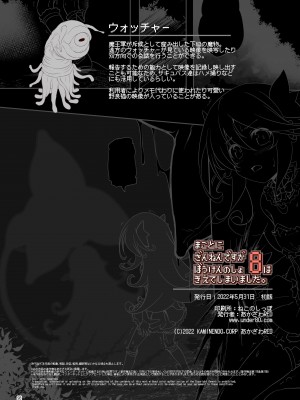 [KAMINENDO.CORP (あかざわRED)] まことに ざんねんですが ぼうけんのしょ8は消えてしまいました。 [DL版]_098