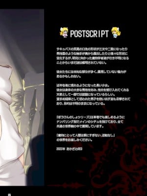 [KAMINENDO.CORP (あかざわRED)] まことに ざんねんですが ぼうけんのしょ8は消えてしまいました。 [DL版]_094