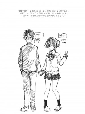 [閃光 (君ねこ)] お姉ちゃんは大丈夫_27