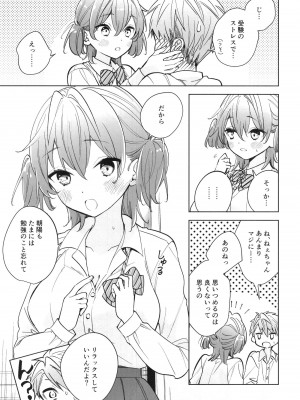 [閃光 (君ねこ)] お姉ちゃんは大丈夫_15