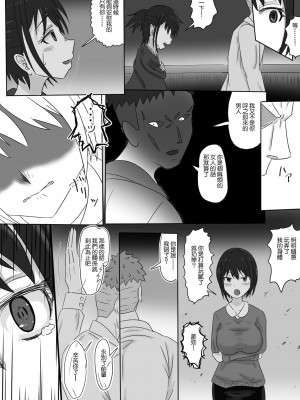 [深縹 ]女上司NTR カッコーは愛の巣で[中国翻译]_20