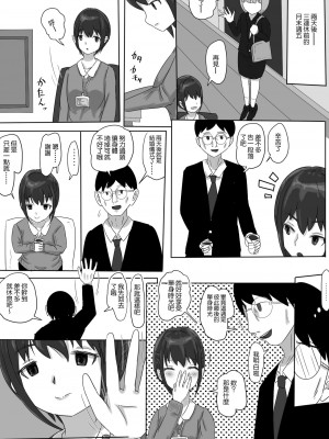 [深縹 ]女上司NTR カッコーは愛の巣で[中国翻译]_18