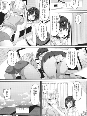 [野良黒ネロ]  即ハメ彼女 カレ氏に絶対ナイショの中出し恋人契約_202