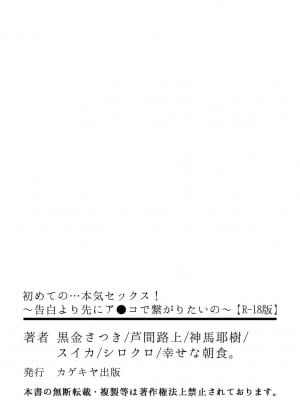 初めての…本気セックス！〜告白より先にア●コで繋がりたいの〜【R-18版】_61