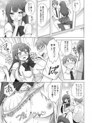 初めての…本気セックス！〜告白より先にア●コで繋がりたいの〜【R-18版】_17