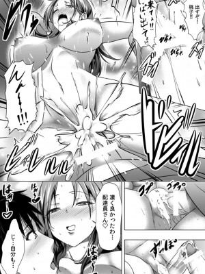 初めての…本気セックス！〜告白より先にア●コで繋がりたいの〜【R-18版】_49