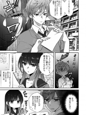 初めての…本気セックス！〜告白より先にア●コで繋がりたいの〜【R-18版】_33