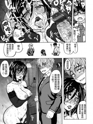 [駄菓子] いつもの係長 後編 (いつもの…) [转尾巴猫汉化] [DL版]_09_161