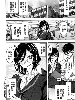 [駄菓子] いつもの係長 後編 (いつもの…) [转尾巴猫汉化] [DL版]_26_178