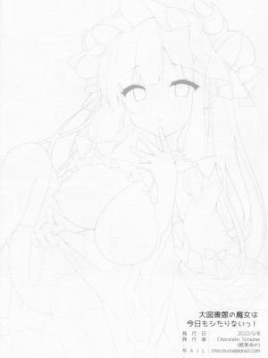 (例大祭19) [Chocolate Synapse (椎架ゆの)] 大図書館の魔女は今日もシたりないっ! (東方Project)_25_025