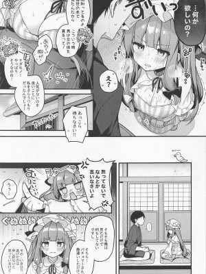 (例大祭19) [Chocolate Synapse (椎架ゆの)] 大図書館の魔女は今日もシたりないっ! (東方Project)_10_010