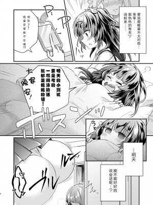 [いちごシロップ (こおり)] ツンデレ妹淫棒改造計画 [GK汉化]_03_02