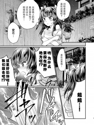 [いちごシロップ (こおり)] ツンデレ妹淫棒改造計画 [GK汉化]_10_09
