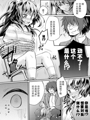 [いちごシロップ (こおり)] ツンデレ妹淫棒改造計画 [GK汉化]_11_10