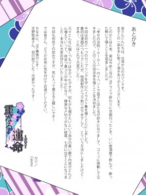 [DiceBomb (カジノ)] 重なる運命  (アイドルマスター シンデレラガールズ) [無修正] [DL版]_25_Kasanaru_Futari_025