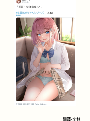 [脫氧核糖漢化組][2107863][最中かーる] 自大妹妹_083_01
