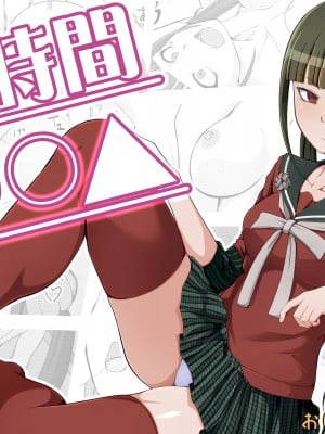 [おいしいうどん (おしざー)] 夜時間○○△ (ニューダンガンロンパV3)