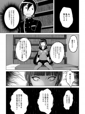 [おいしいうどん (おしざー)] 夜時間○○△ (ニューダンガンロンパV3)_09