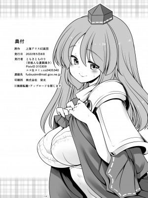 [世捨人な漫画描き (ともきとものり)] スケベは仲間だ幻想郷 (東方Project) [大叔人偶服裡的古明地戀個人漢化] [DL版]_116
