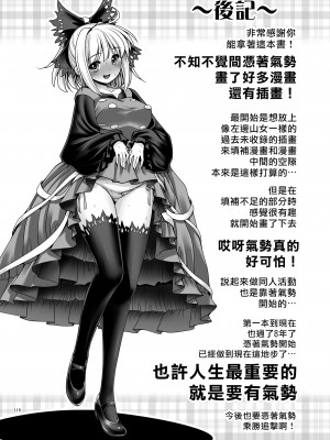 [世捨人な漫画描き (ともきとものり)] スケベは仲間だ幻想郷 (東方Project) [大叔人偶服裡的古明地戀個人漢化] [DL版]_115