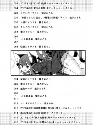 [世捨人な漫画描き (ともきとものり)] スケベは仲間だ幻想郷 (東方Project) [大叔人偶服裡的古明地戀個人漢化] [DL版]_114