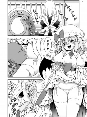 [世捨人な漫画描き (ともきとものり)] スケベは仲間だ幻想郷 (東方Project) [大叔人偶服裡的古明地戀個人漢化] [DL版]_092
