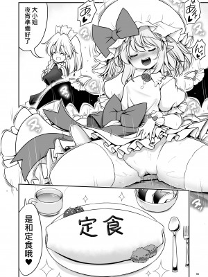 [世捨人な漫画描き (ともきとものり)] スケベは仲間だ幻想郷 (東方Project) [大叔人偶服裡的古明地戀個人漢化] [DL版]_096
