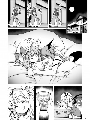 [世捨人な漫画描き (ともきとものり)] スケベは仲間だ幻想郷 (東方Project) [大叔人偶服裡的古明地戀個人漢化] [DL版]_088