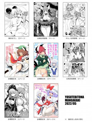 [世捨人な漫画描き (ともきとものり)] スケベは仲間だ幻想郷 (東方Project) [大叔人偶服裡的古明地戀個人漢化] [DL版]_118