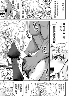 [世捨人な漫画描き (ともきとものり)] スケベは仲間だ幻想郷 (東方Project) [大叔人偶服裡的古明地戀個人漢化] [DL版]_091