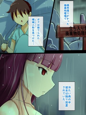 [タイフーンシェルター (ジセキ)] 機械人形を拾った少年_38