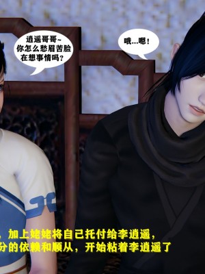 仙剑奇侠传改短篇01_180