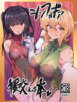 [モモかん (モモのすけ)] シンフォギア 援交えっち本 (戦姫絶唱シンフォギア) [DL版]