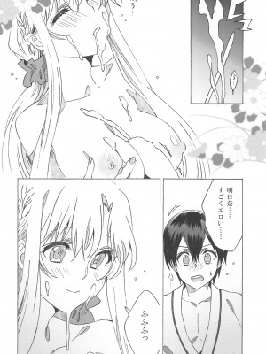 [S-FLAKE (ゆきみつ)] アスナが介抱ッ! (ソードアート・オンライン)_16