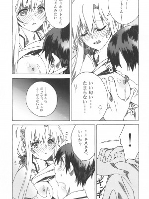 [S-FLAKE (ゆきみつ)] アスナが介抱ッ! (ソードアート・オンライン)_13