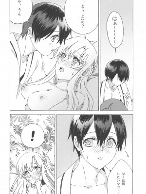 [S-FLAKE (ゆきみつ)] アスナが介抱ッ! (ソードアート・オンライン)_24