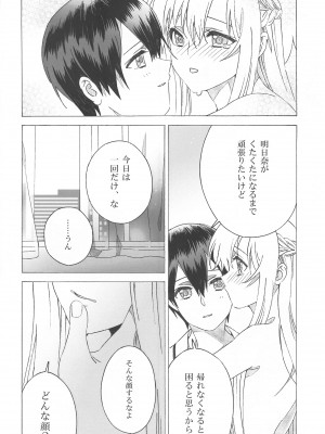 [S-FLAKE (ゆきみつ)] アスナが介抱ッ! (ソードアート・オンライン)_22