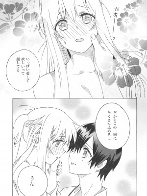 [S-FLAKE (ゆきみつ)] アスナが介抱ッ! (ソードアート・オンライン)_23