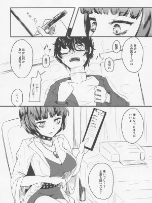 (C99) [みかん箱 (こたつみかん)] 武見内科医院のよくある光景 (ペルソナ5)_03