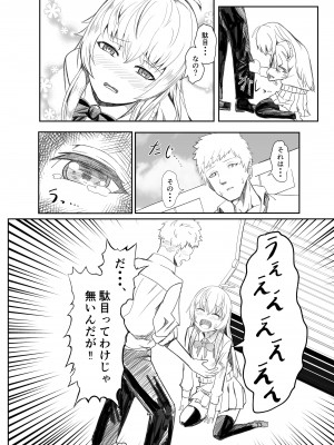 [バックパス (マクスウェル)] 銀髪赤目TS美少女_幼なじみ_〇〇する話_15